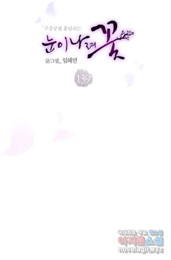 139. 눈이 나려 꽃 70화 (1) 8