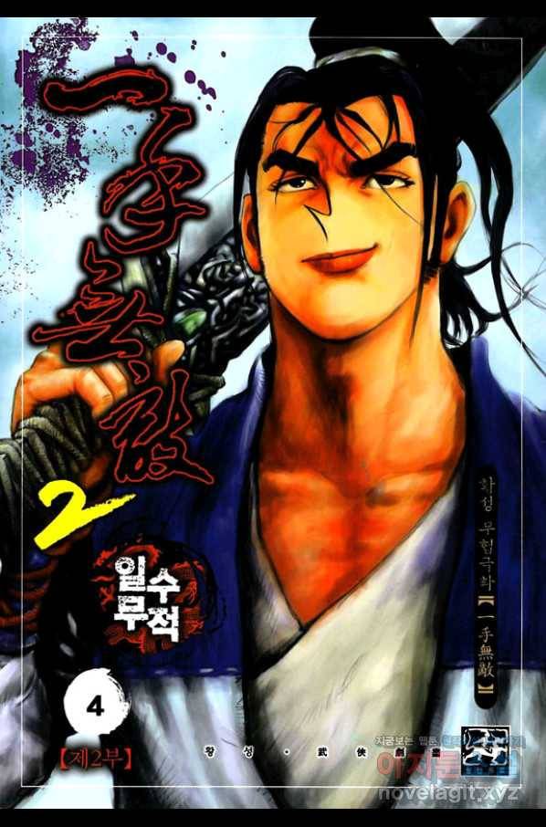 일수무적 2부 8화 1