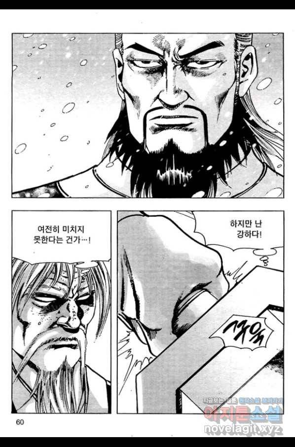 일수무적 2부 8화 3