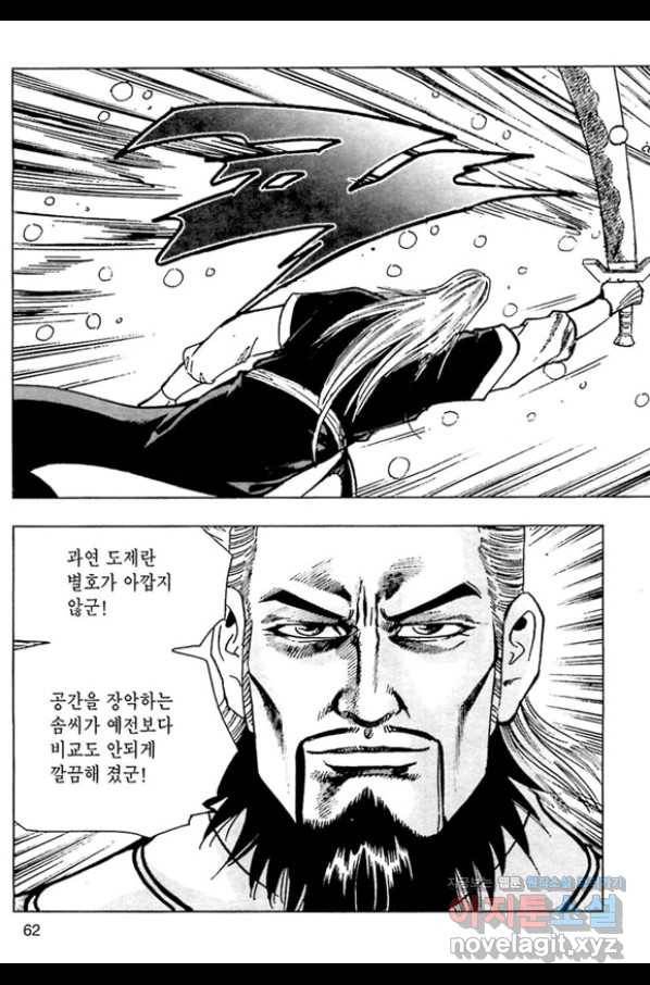 일수무적 2부 8화 5