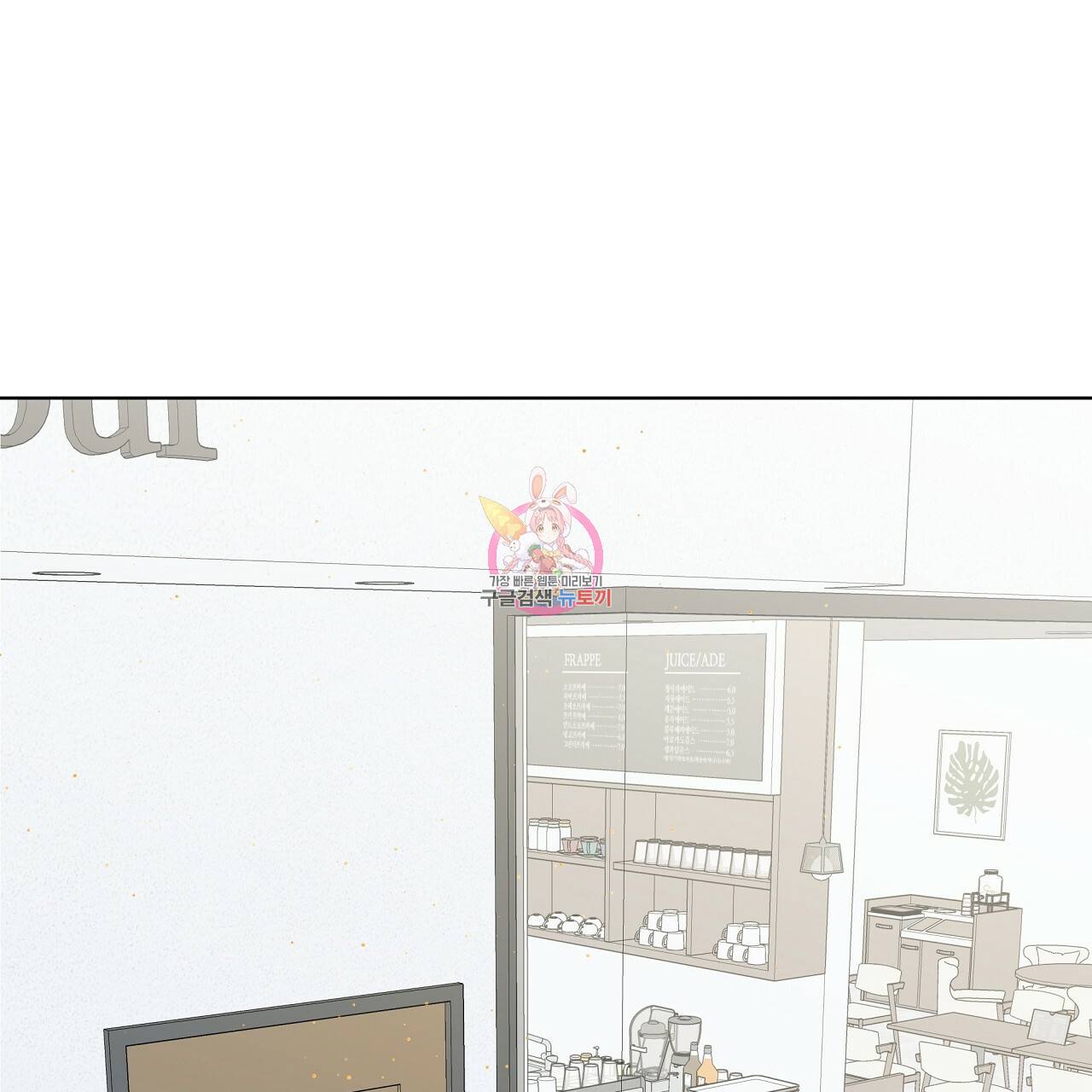 네버마인드달링 12화 1