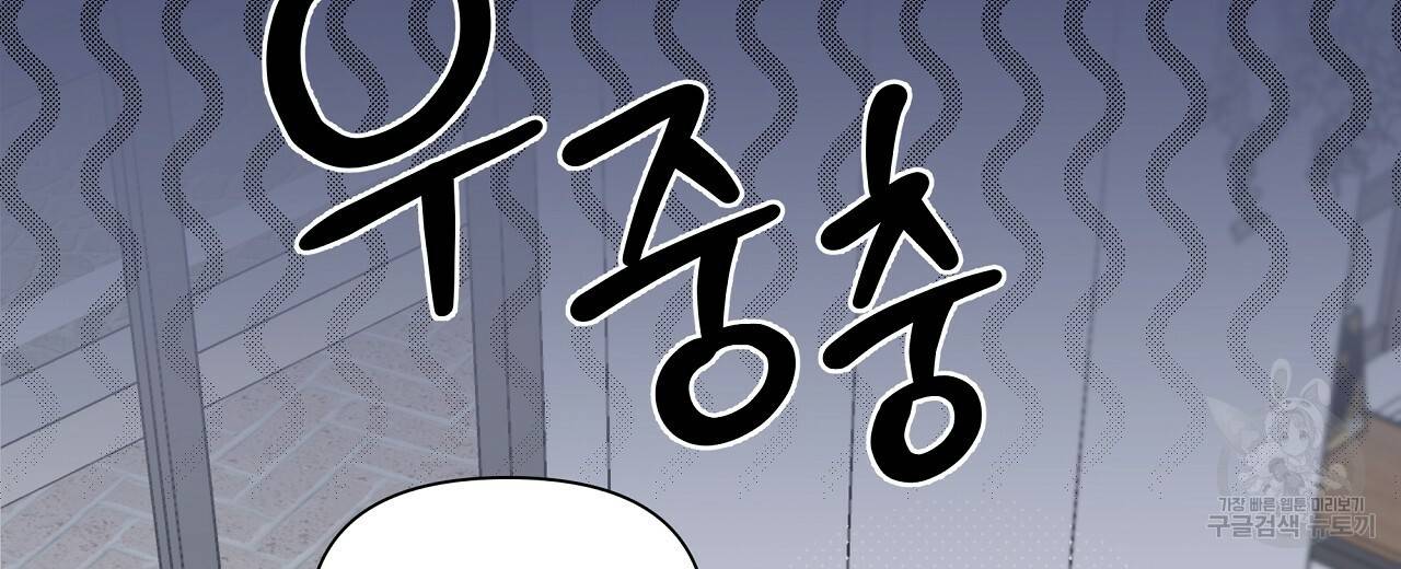 네버마인드달링 12화 4