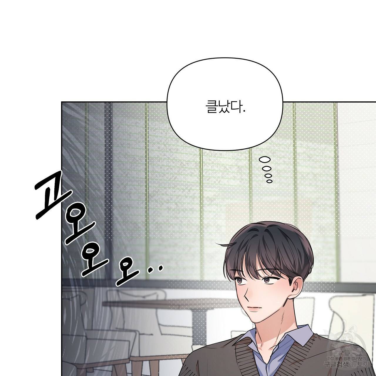 네버마인드달링 12화 7