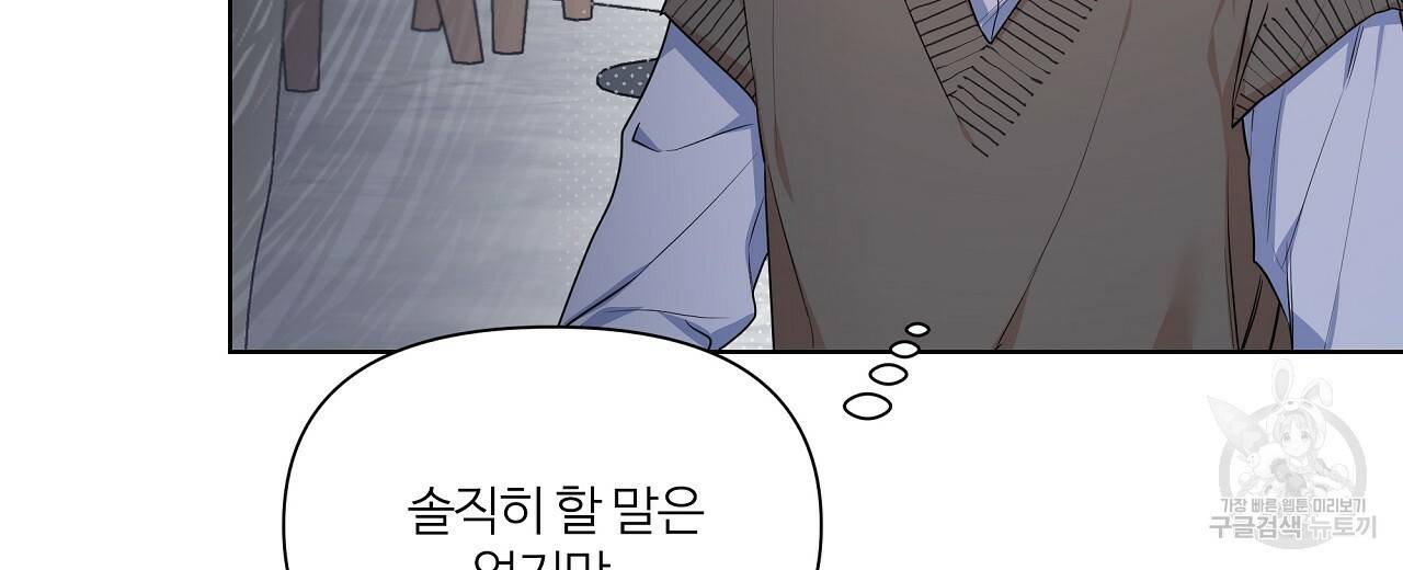 네버마인드달링 12화 8
