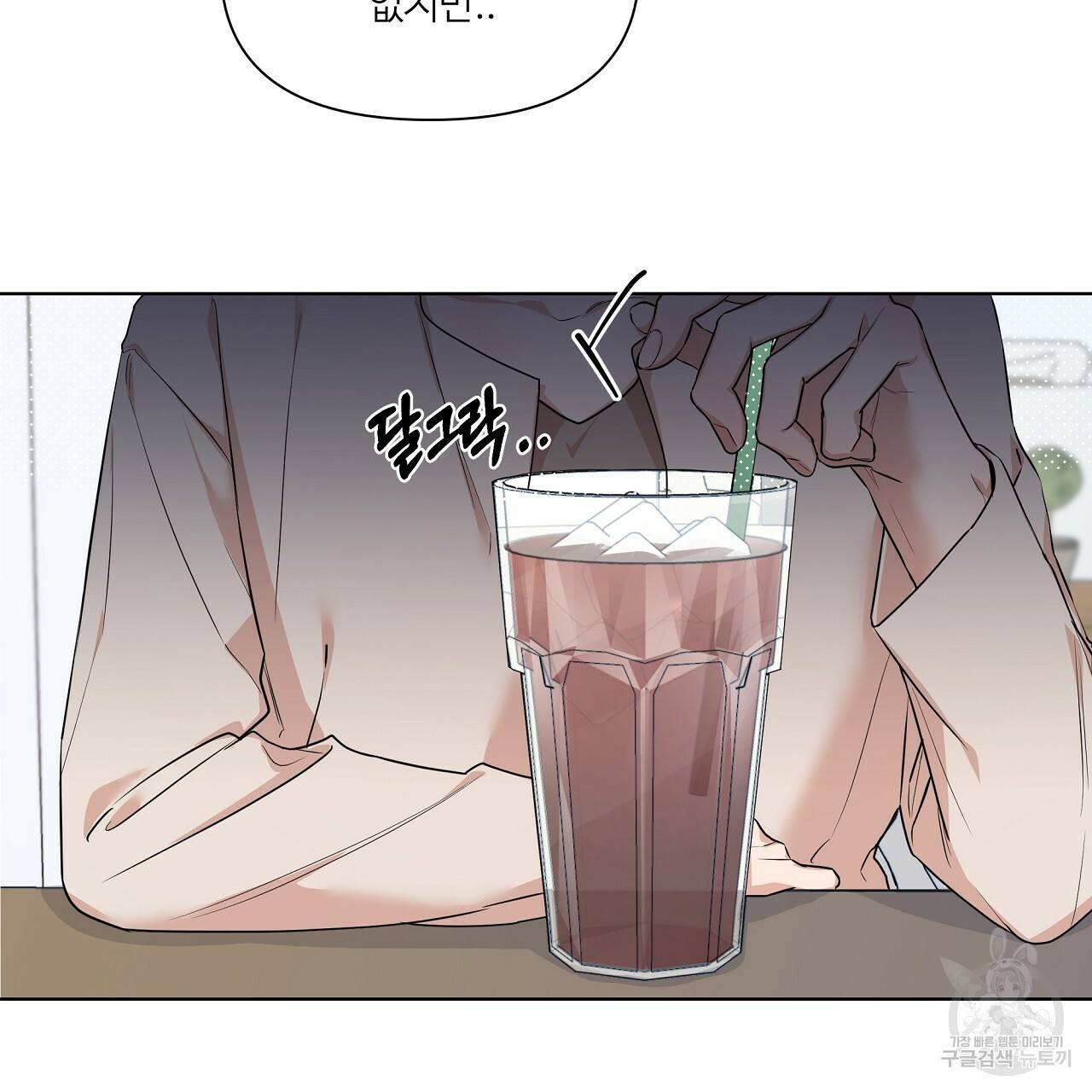 네버마인드달링 12화 9