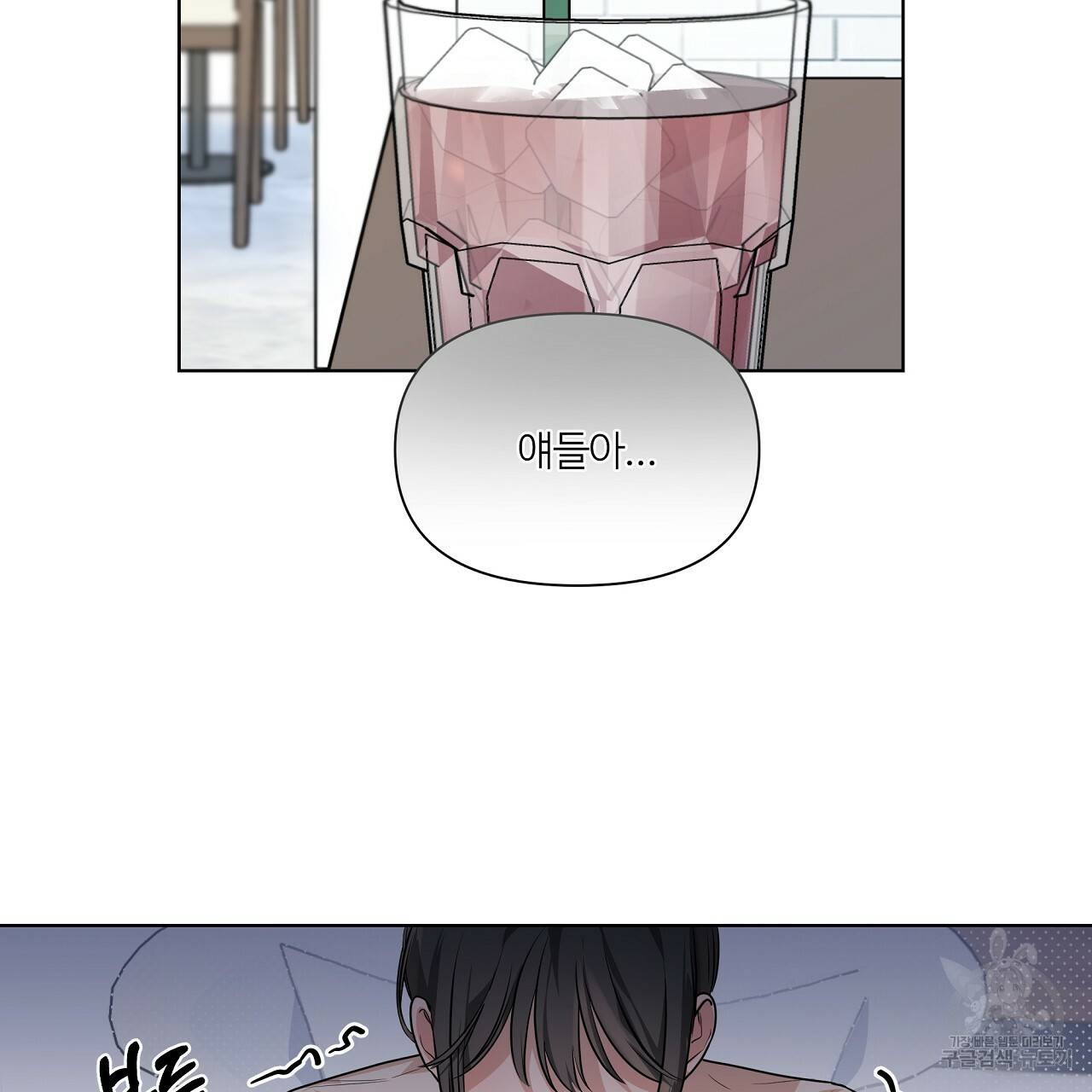 네버마인드달링 12화 13