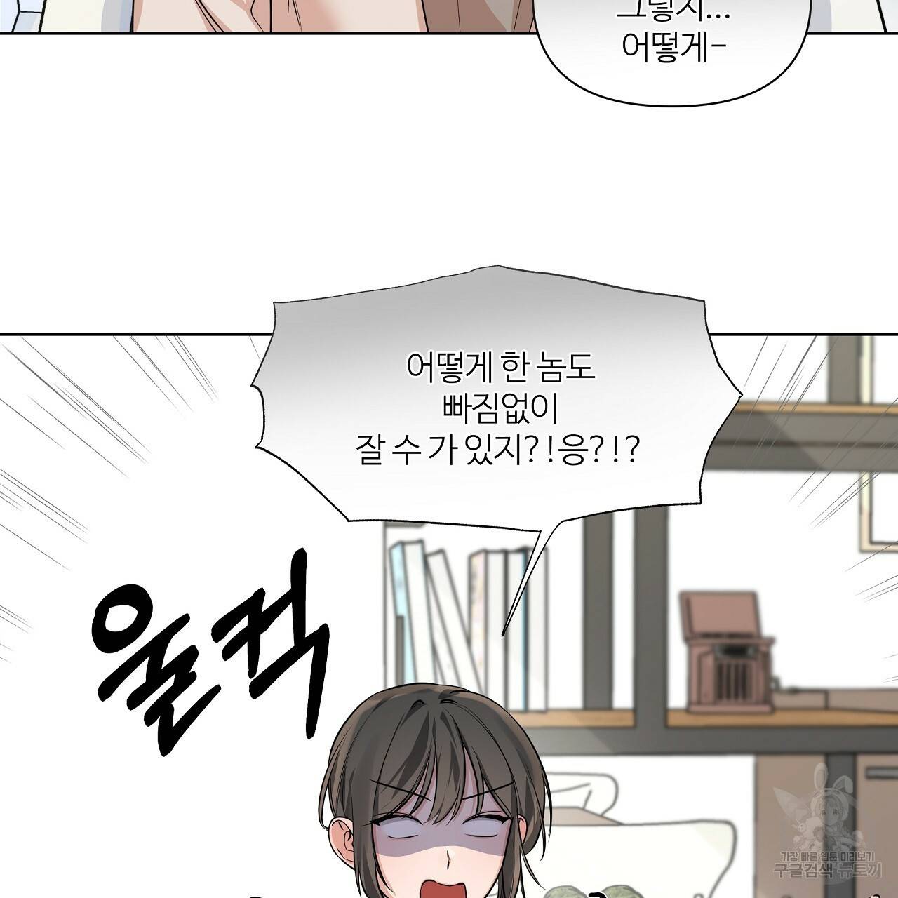 네버마인드달링 12화 15