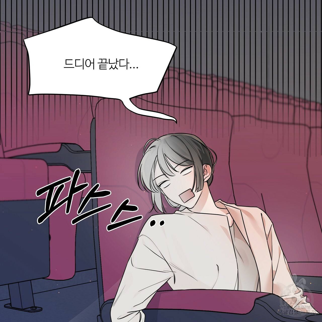 네버마인드달링 12화 21