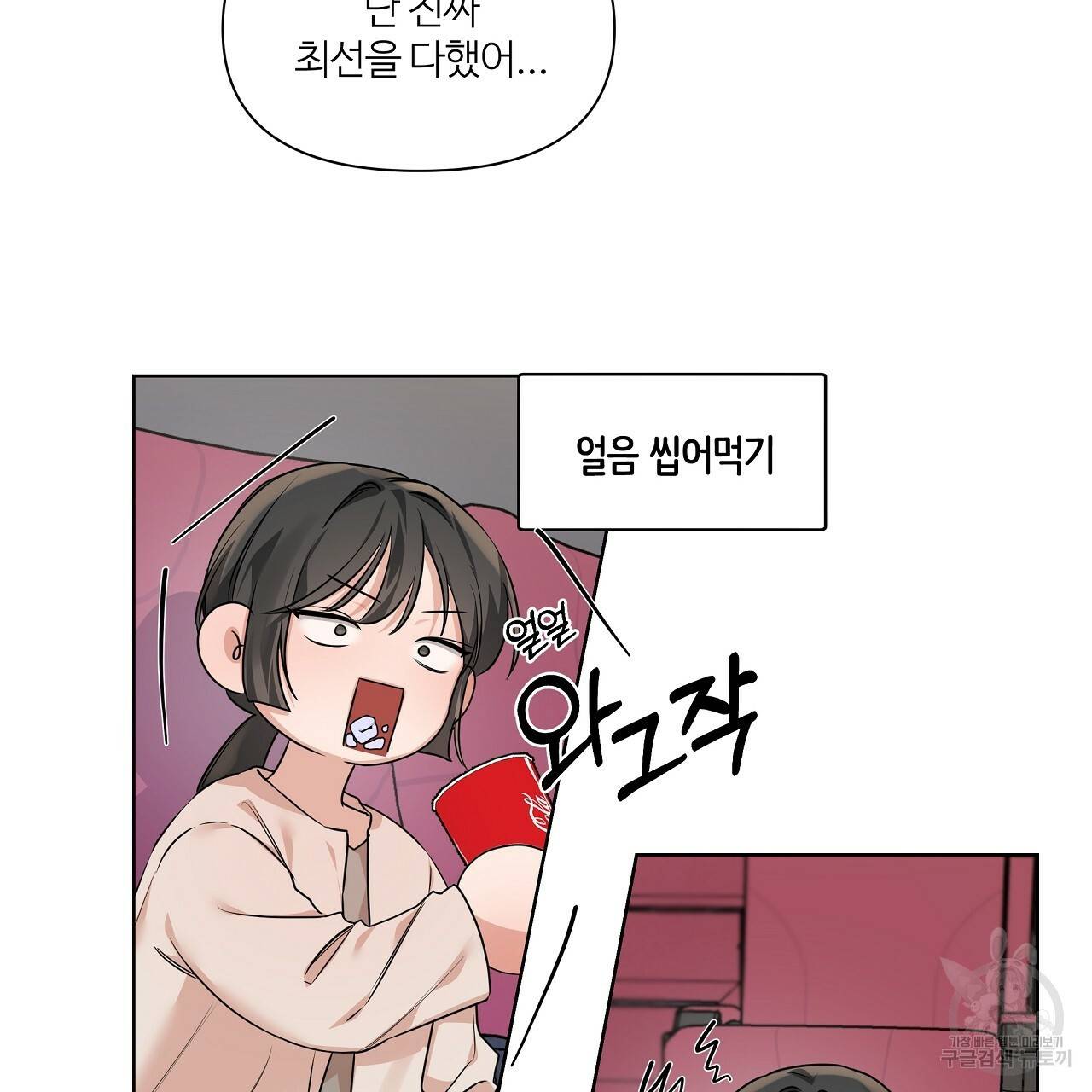 네버마인드달링 12화 23