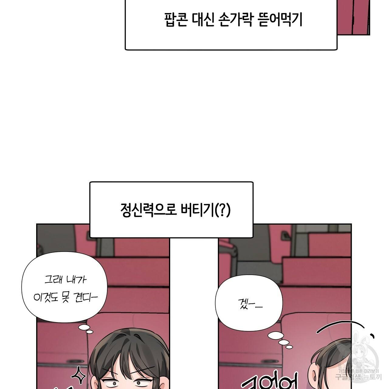 네버마인드달링 12화 25
