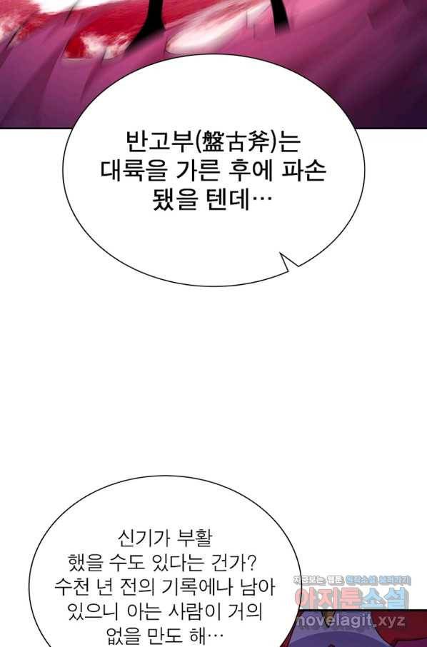 이세계에서 만렙 찍기 199화 8