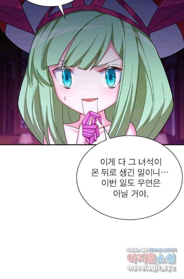 이세계에서 만렙 찍기 199화 12