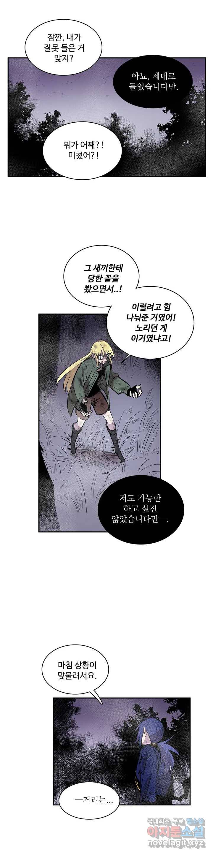이름 없는 가게 237화 종막 (30) 1
