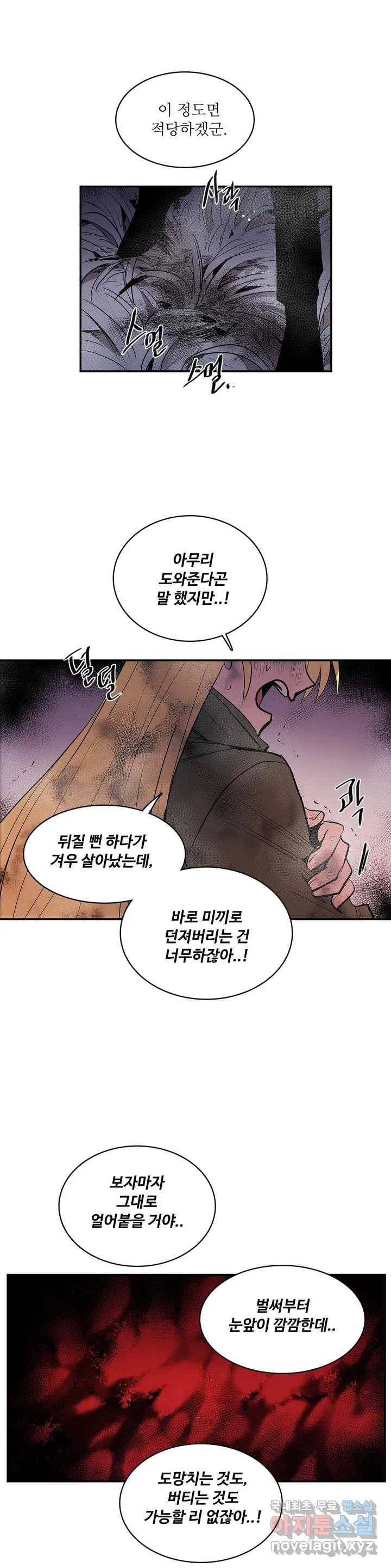 이름 없는 가게 237화 종막 (30) 2