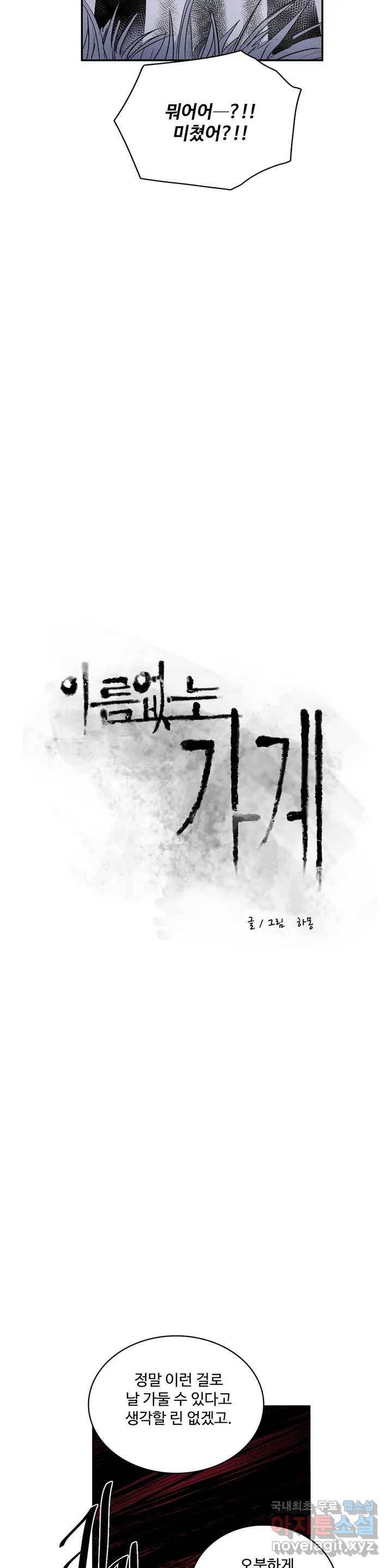 이름 없는 가게 237화 종막 (30) 4