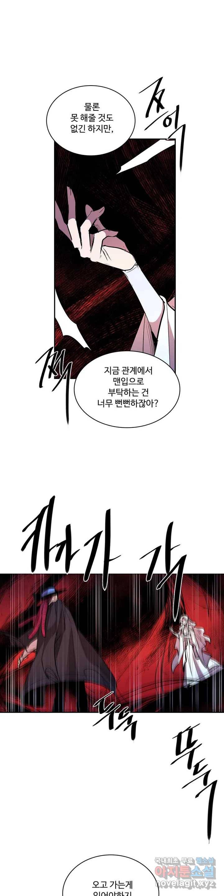 이름 없는 가게 237화 종막 (30) 7