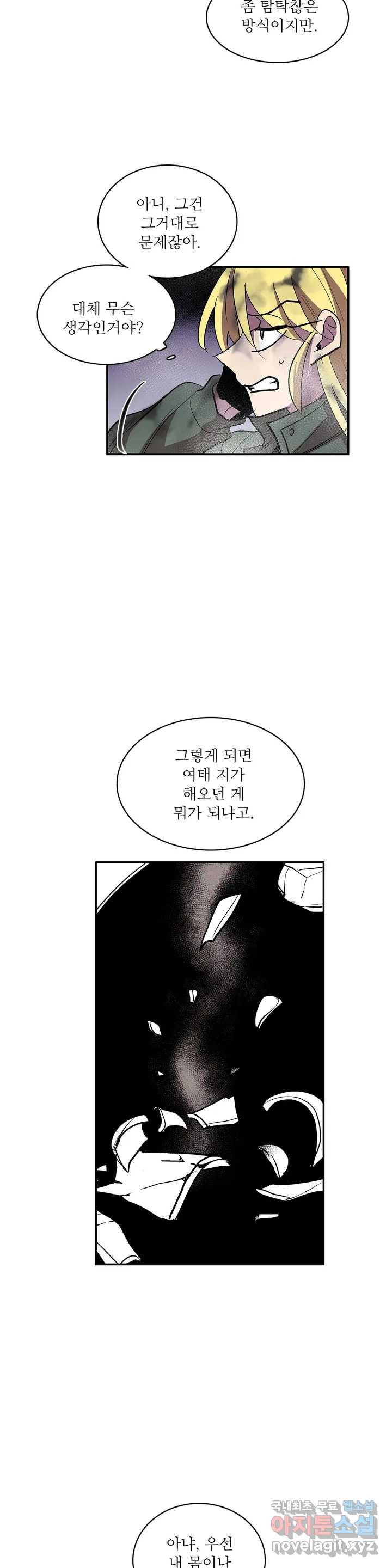 이름 없는 가게 237화 종막 (30) 10
