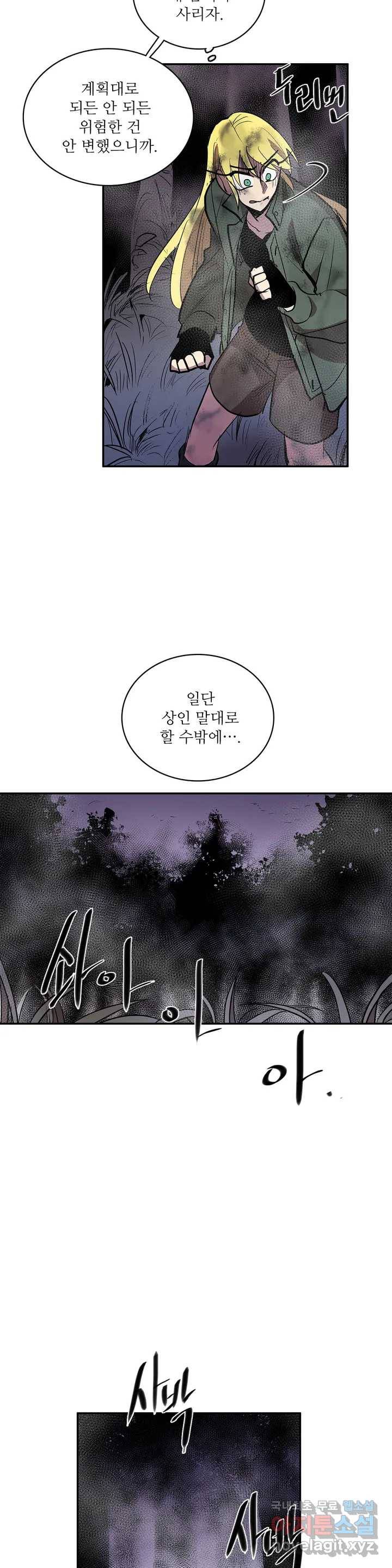이름 없는 가게 237화 종막 (30) 11