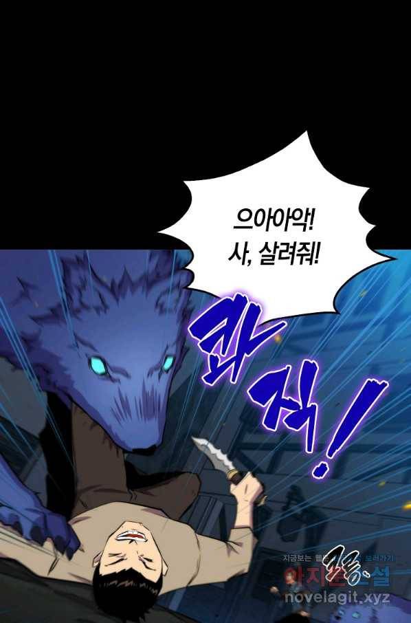 잠만 자도 랭커 47화 7