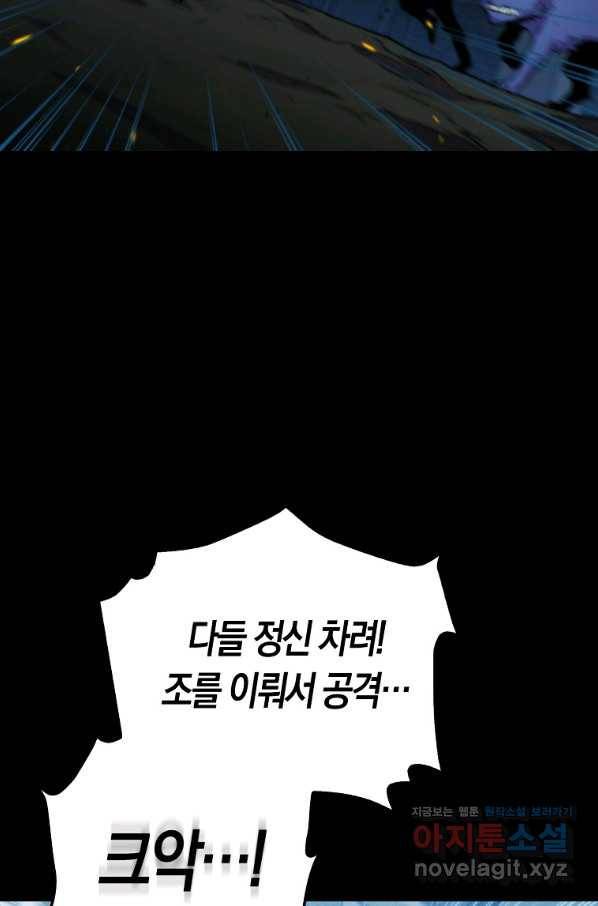 잠만 자도 랭커 47화 8