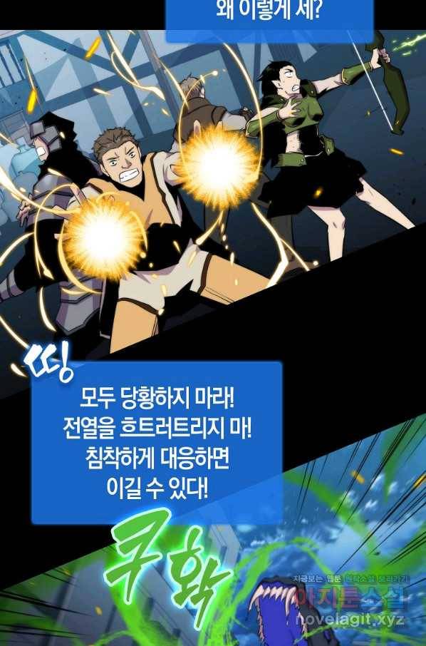 잠만 자도 랭커 47화 10