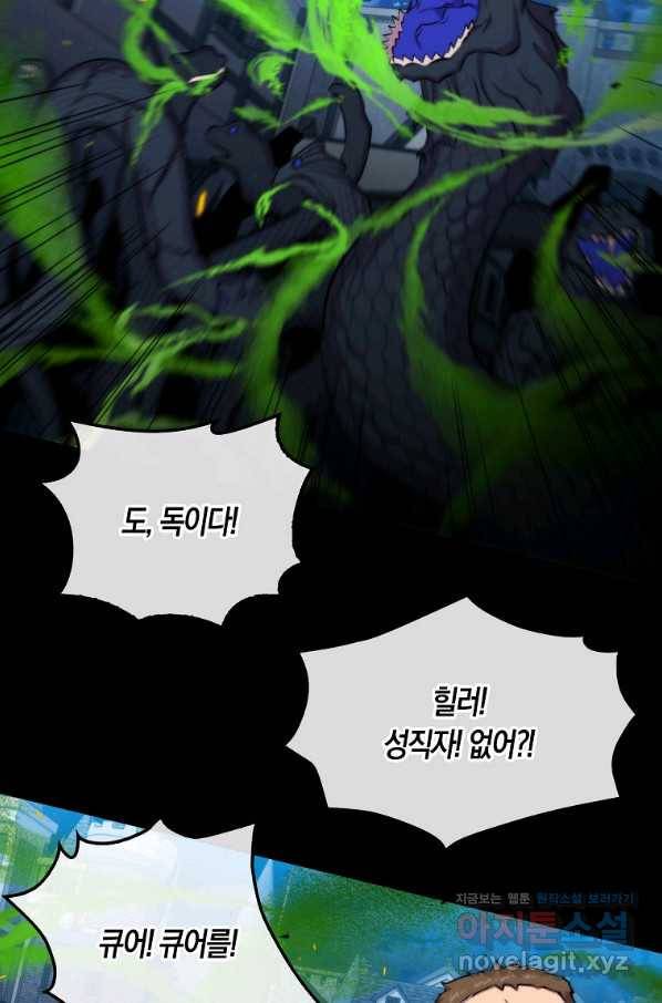 잠만 자도 랭커 47화 11