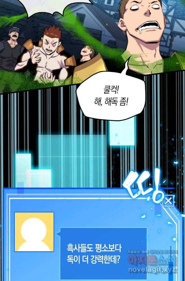 잠만 자도 랭커 47화 12