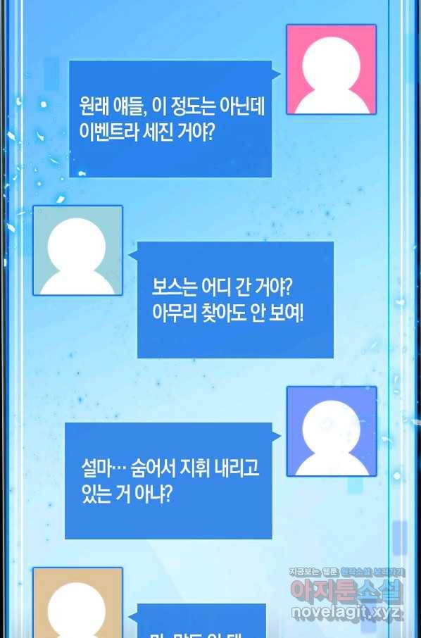 잠만 자도 랭커 47화 13