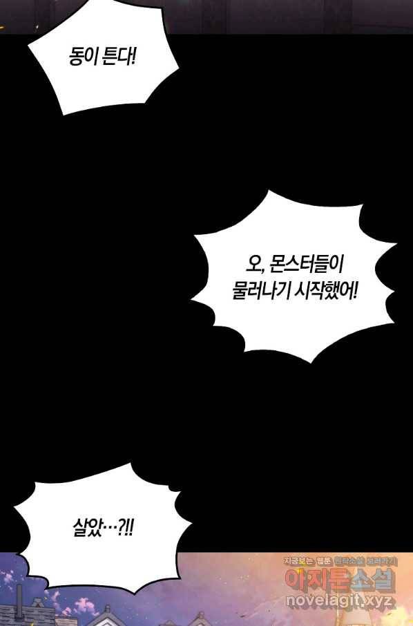 잠만 자도 랭커 47화 15