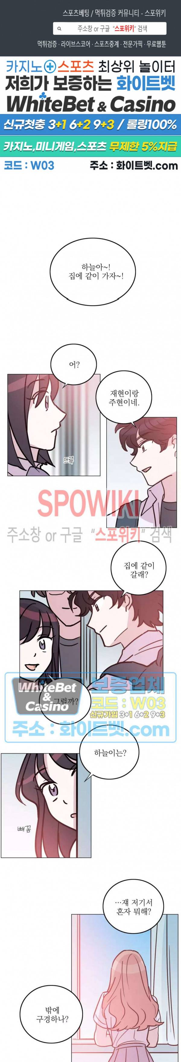 수상한 그 남자와의 동거 22화 1