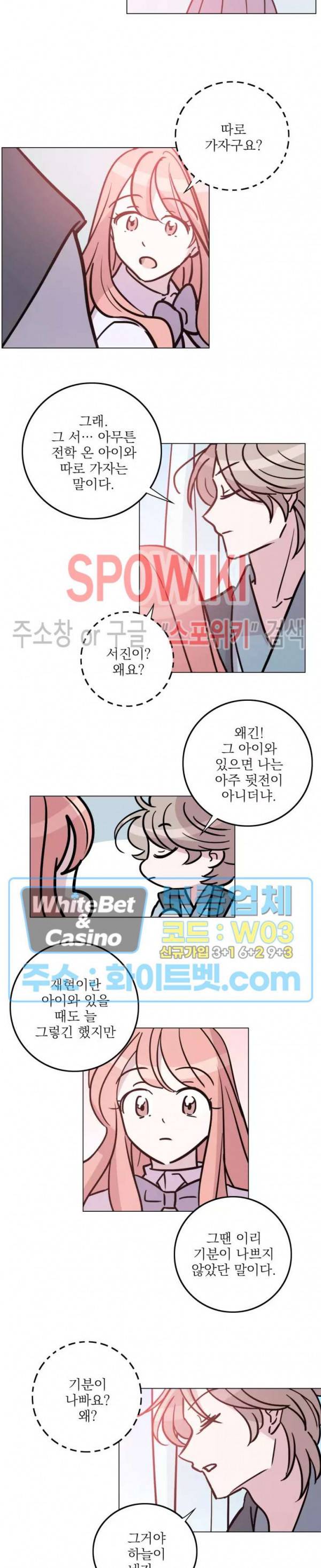 수상한 그 남자와의 동거 22화 2