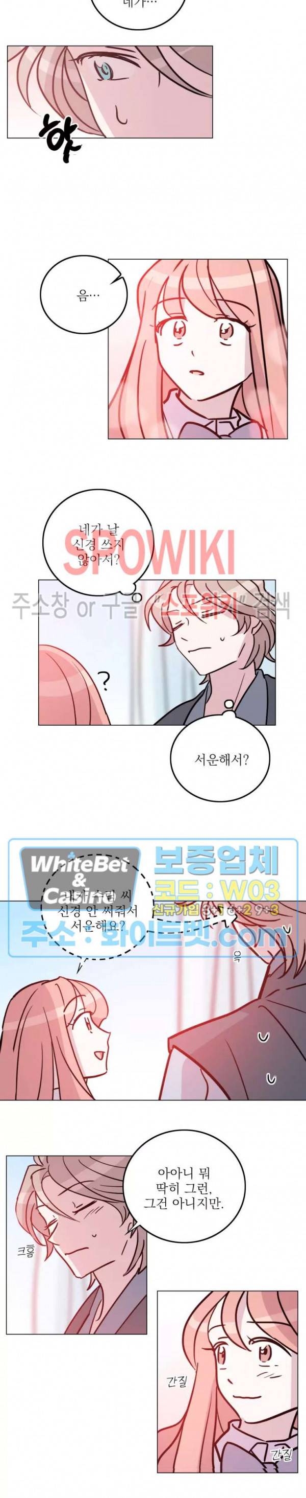 수상한 그 남자와의 동거 22화 3
