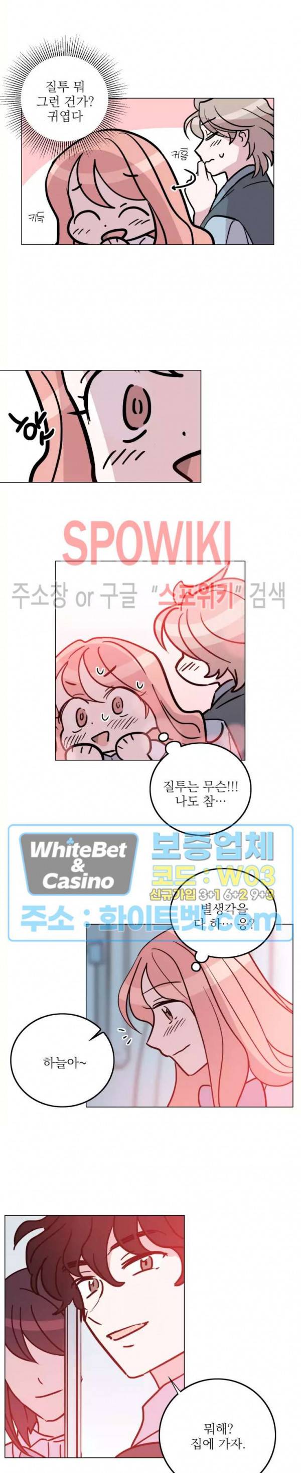 수상한 그 남자와의 동거 22화 4