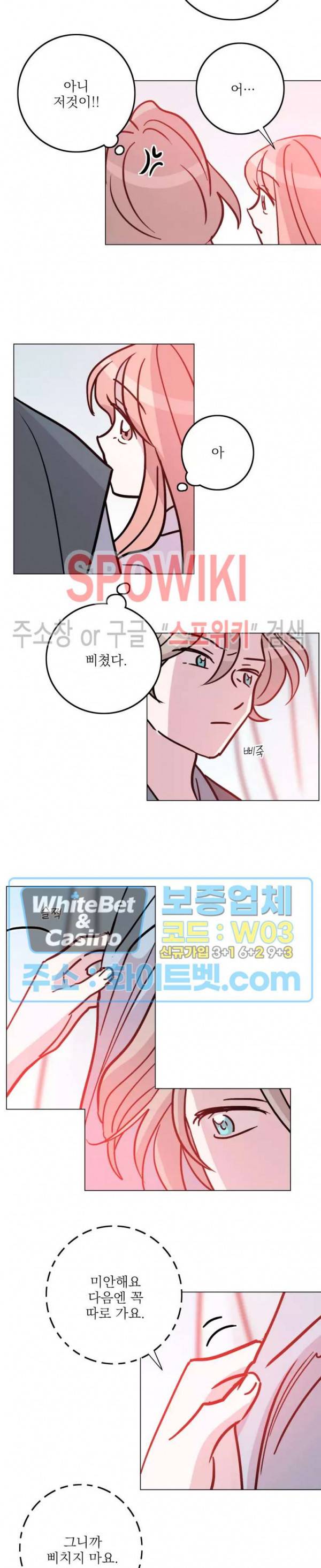 수상한 그 남자와의 동거 22화 5