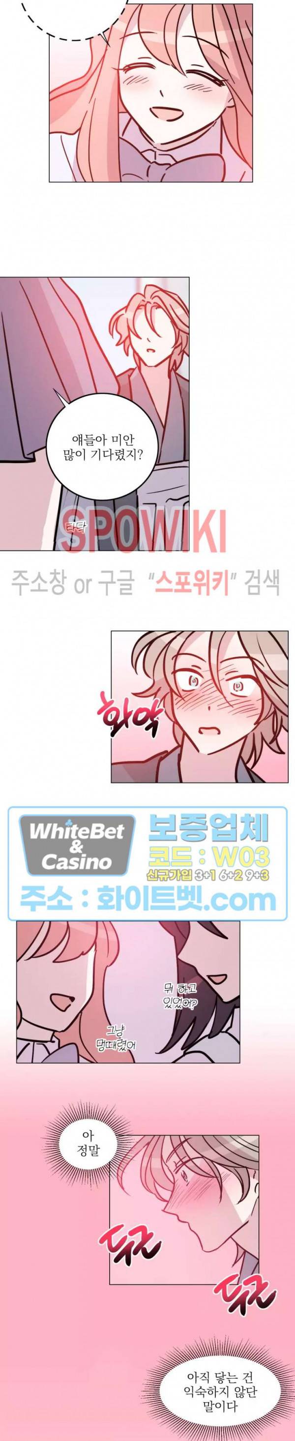 수상한 그 남자와의 동거 22화 6