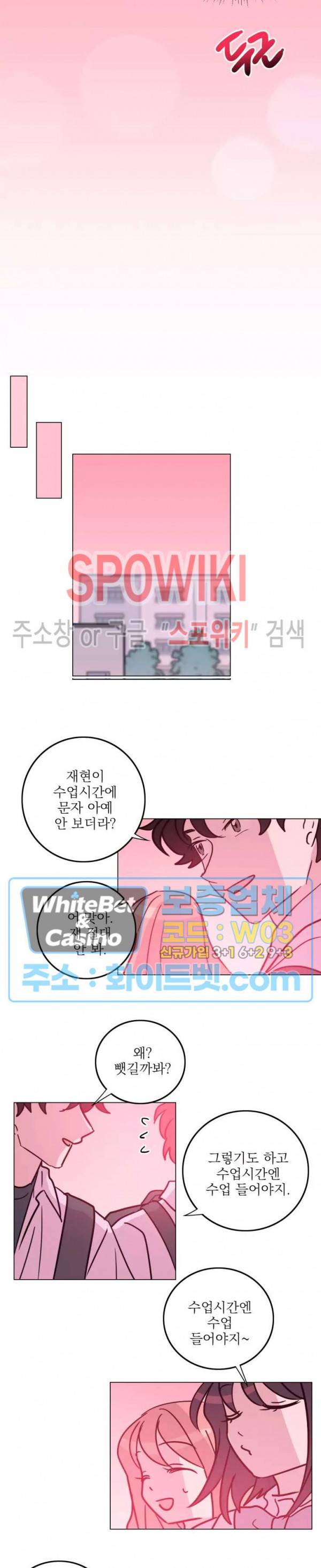 수상한 그 남자와의 동거 22화 7