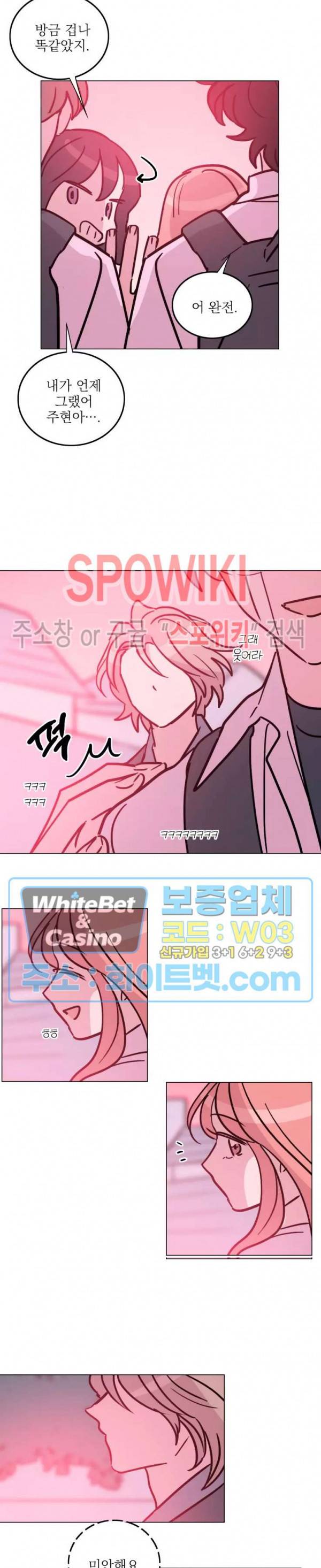 수상한 그 남자와의 동거 22화 8