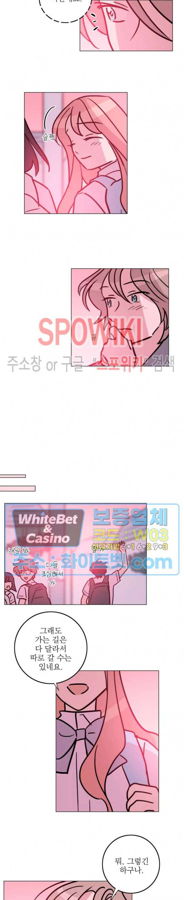 수상한 그 남자와의 동거 22화 9