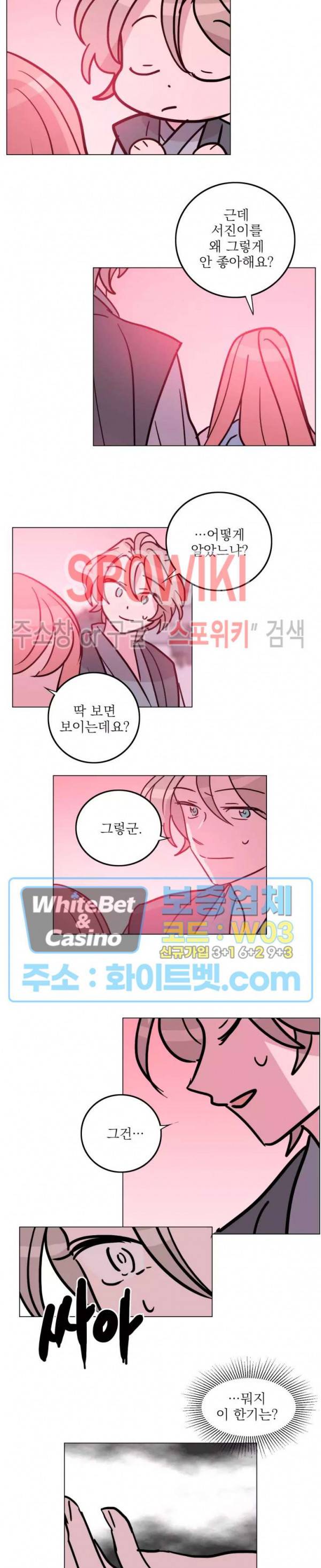 수상한 그 남자와의 동거 22화 10