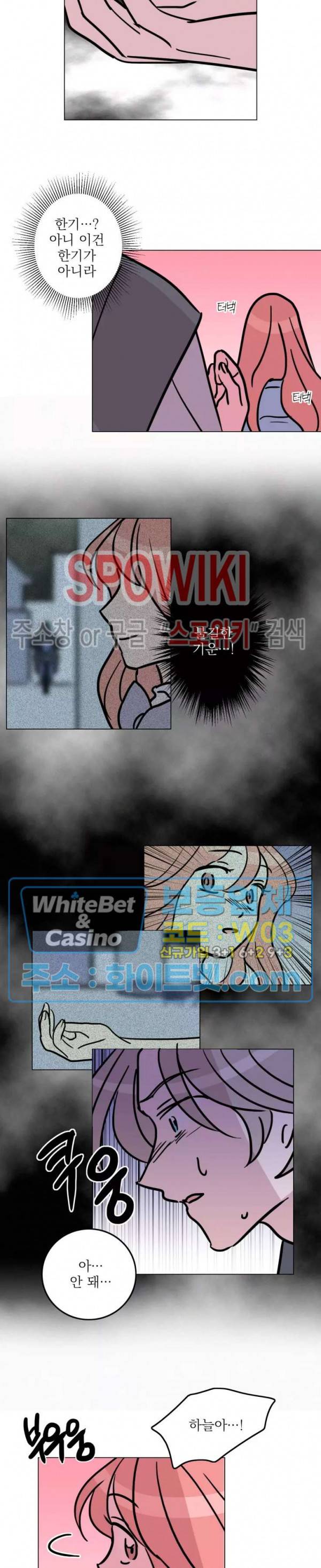 수상한 그 남자와의 동거 22화 11