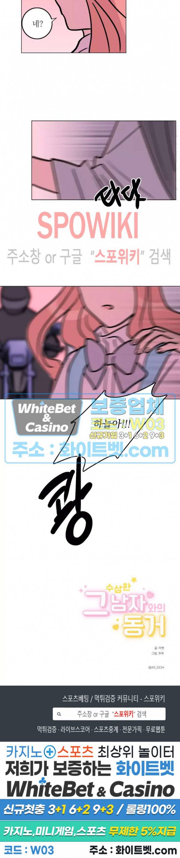 수상한 그 남자와의 동거 22화 12