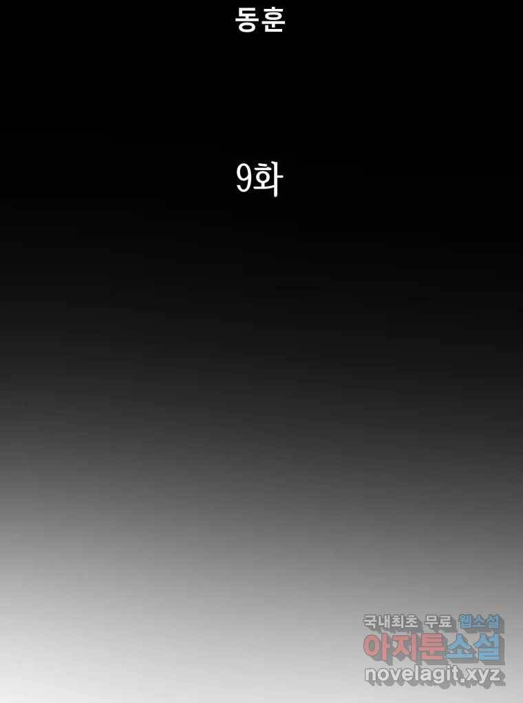 길동 9화 38