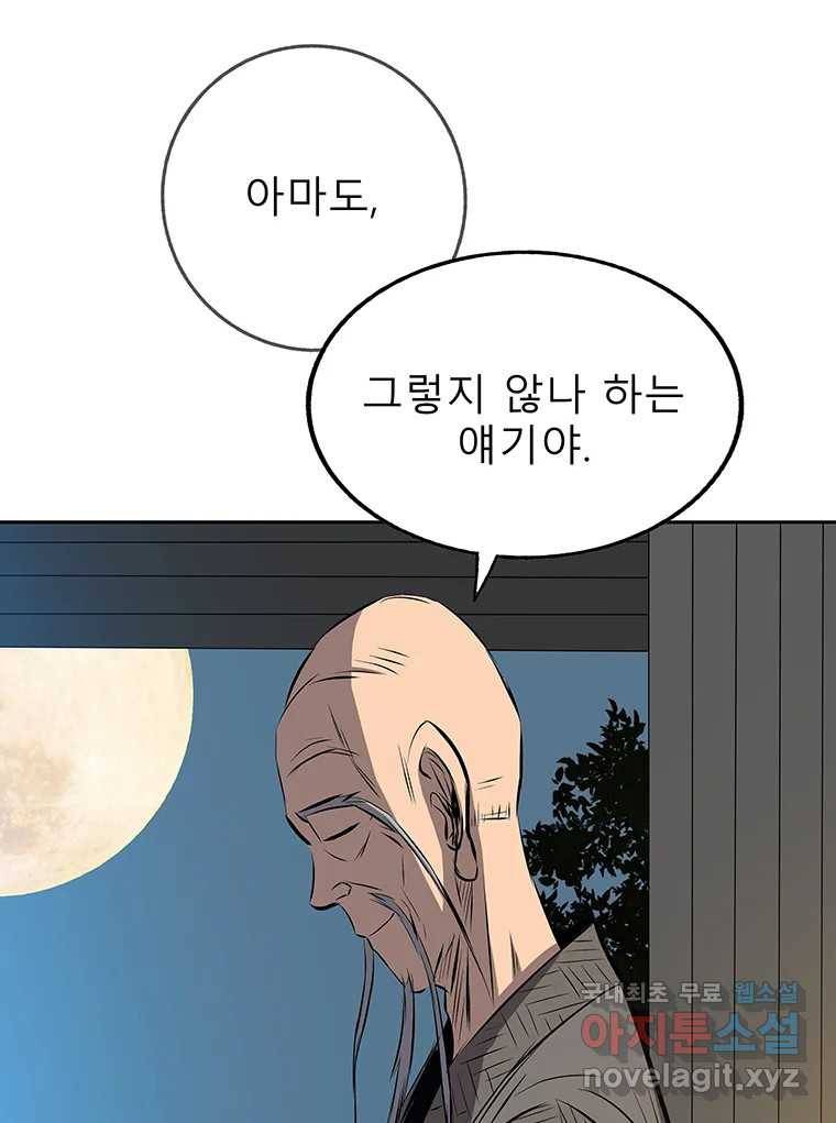 길동 9화 41