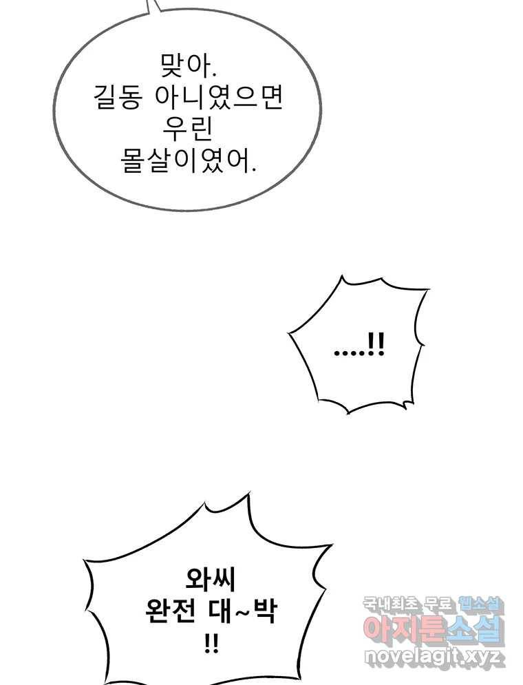 길동 9화 45