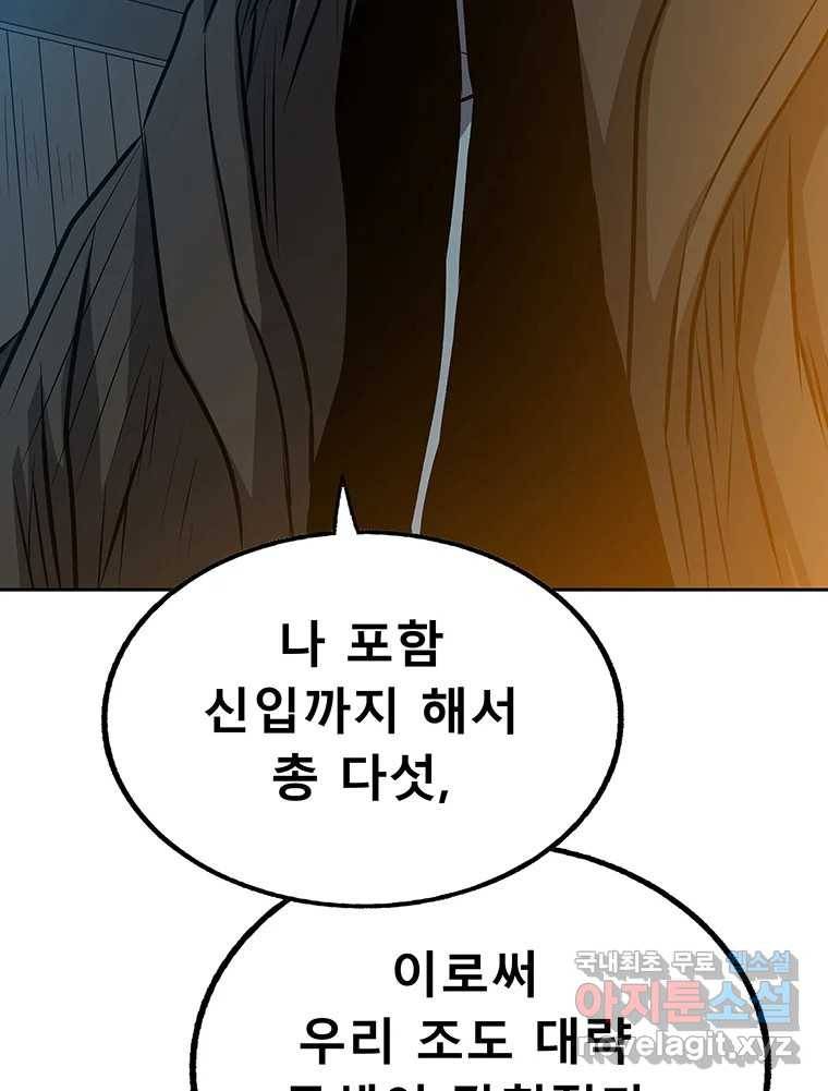 길동 9화 67