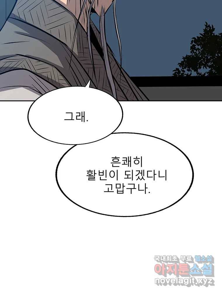 길동 9화 70