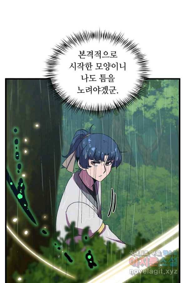 의원귀환 73화 5