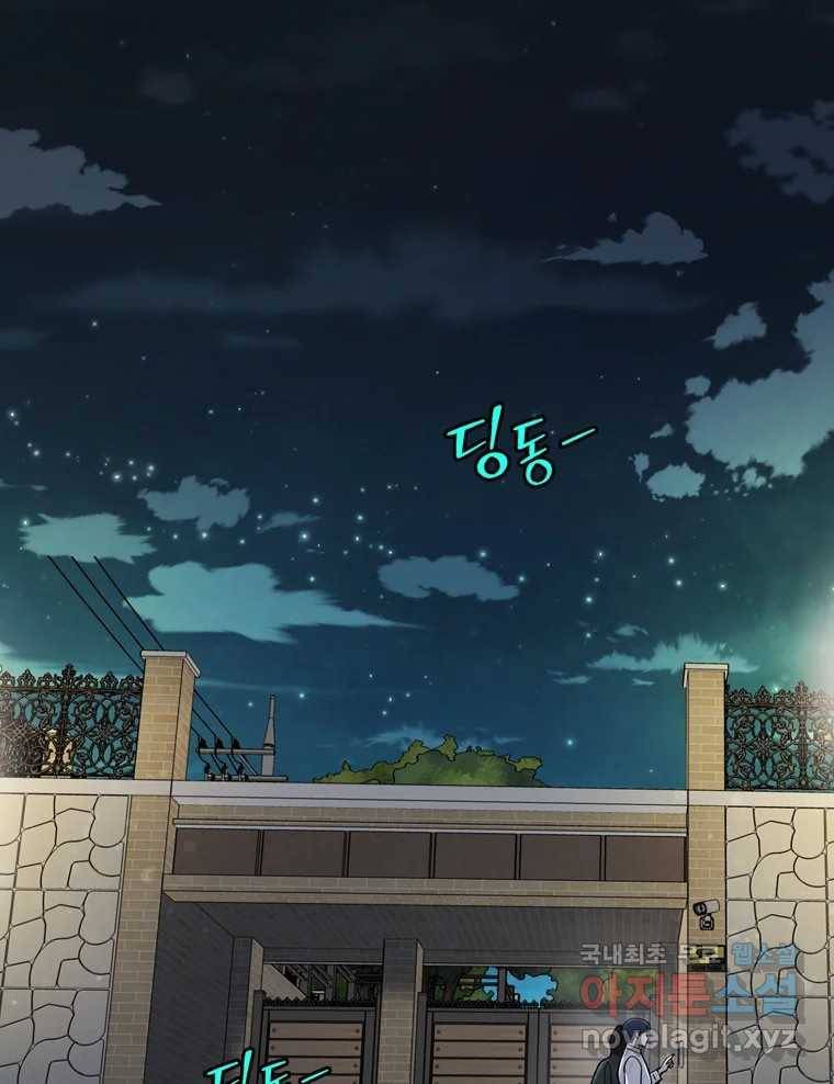 나를 지켜줘 77화 1