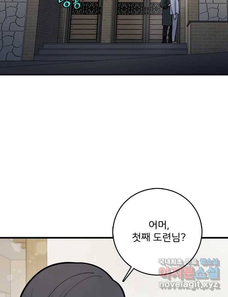 나를 지켜줘 77화 2