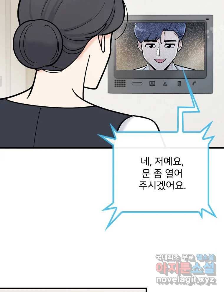 나를 지켜줘 77화 3